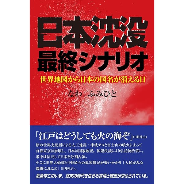 2012年の黙示録: ついに解読された終末予言 | なわ ふみひと |本
